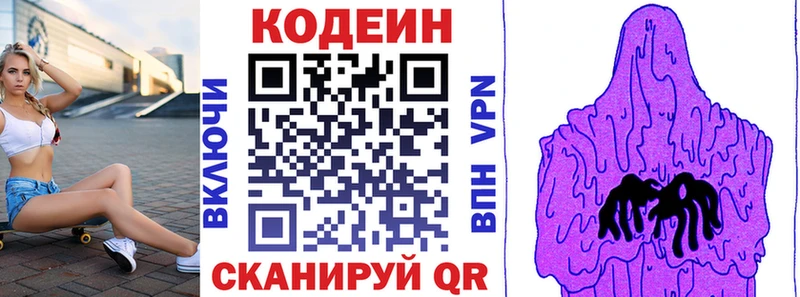 Codein напиток Lean (лин)  где купить наркотик  Трубчевск 