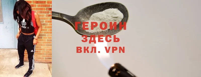 Героин Heroin  Трубчевск 